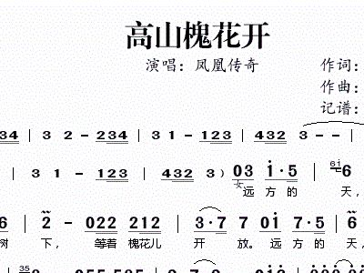 高山槐花开曲谱_槐花几时开简谱