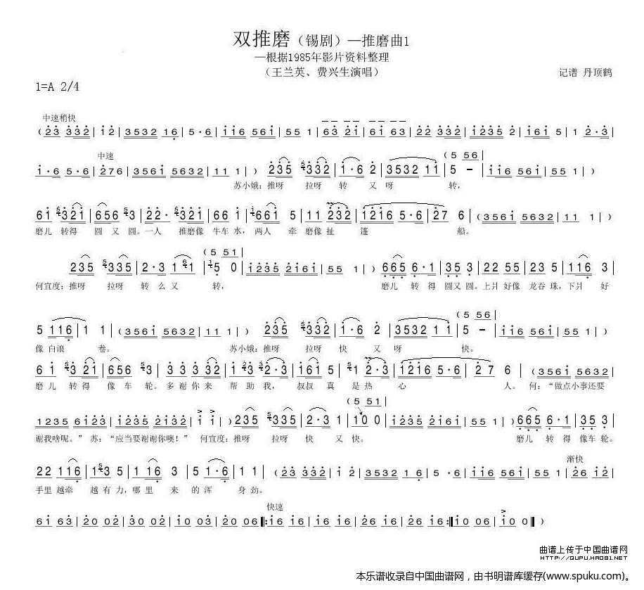 一锡剧双推磨曲谱_锡剧双推磨