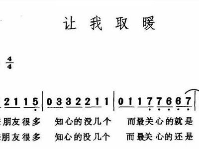 惯性取暖简谱_儿歌简谱