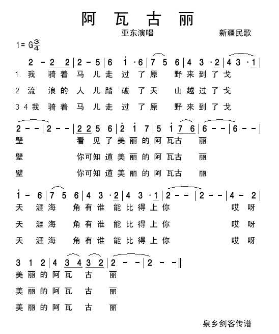 阿瓦古丽 亚东 歌谱 简谱