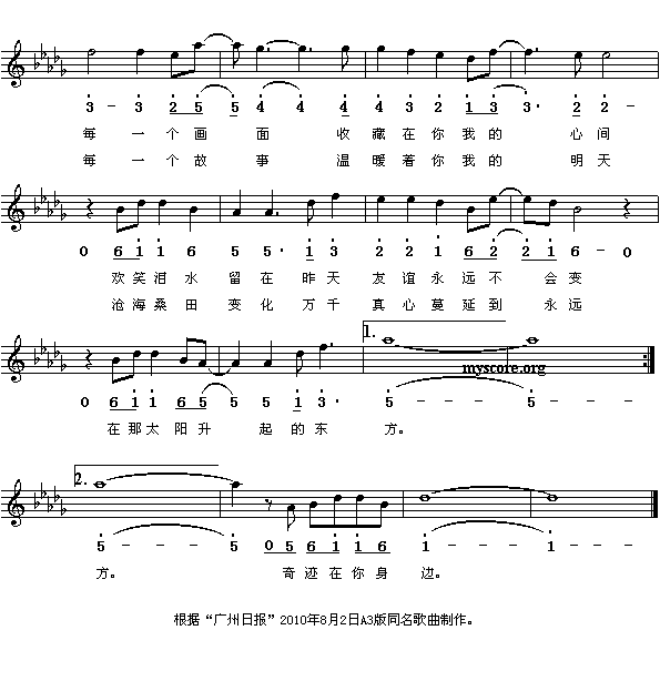 日出简谱_陪你看日出简谱(3)