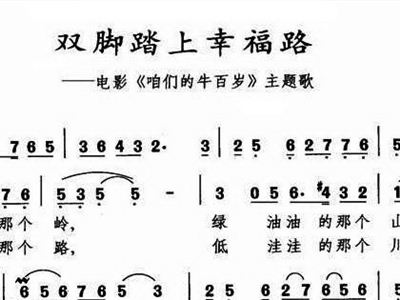 板胡曲谱双脚踏上幸福路_双脚踏上幸福路简谱