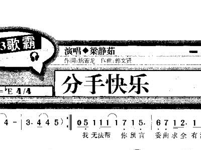 分手快乐简谱_光遇祝你分手快乐简谱(4)