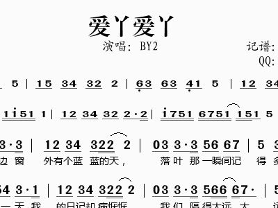 爱丫爱丫 by2