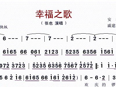 幸福之歌简谱_长江之歌简谱