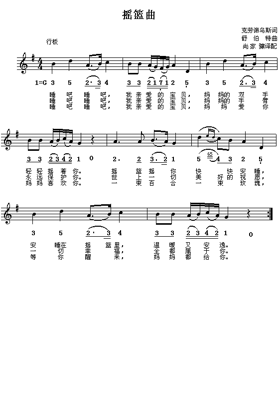 奥 舒伯特 摇篮曲