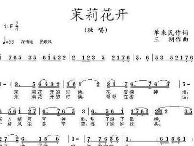 民乐合奏08亲亲茉莉花简谱 茉莉芬芳 小红花 少儿音乐专场演