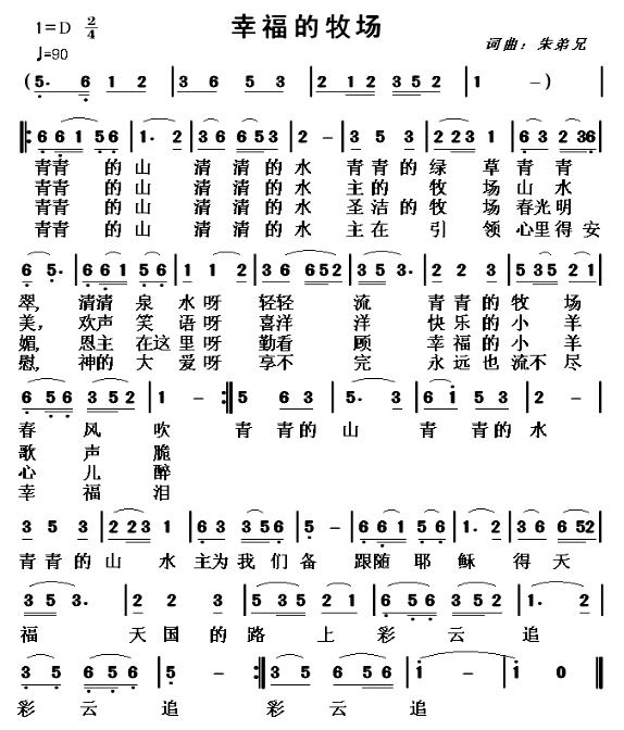 幸福的牧场 歌谱 简谱