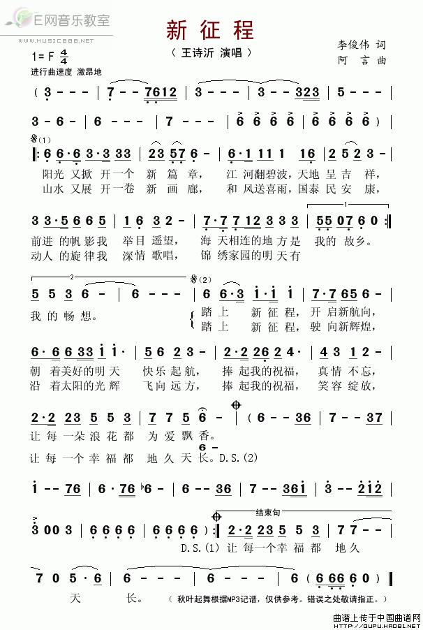 新征程 王诗沂 王诗沂 歌谱 简谱