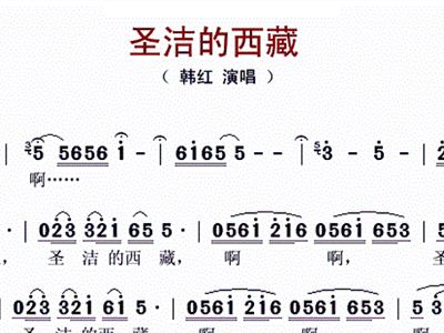 圣洁的西藏简谱_天上的西藏简谱