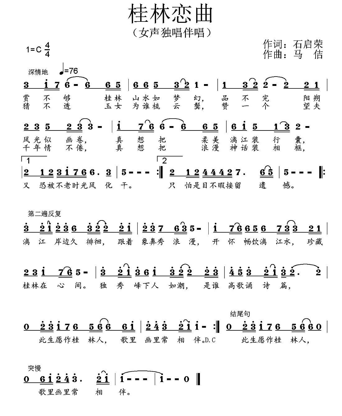 洪泽恋曲简谱_洪泽歌手浪漫草原简谱(2)