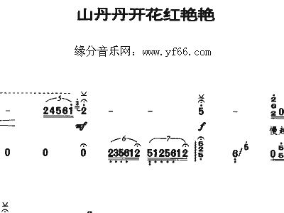山丹丹开花古筝简谱_山丹丹开花红艳艳简谱(3)