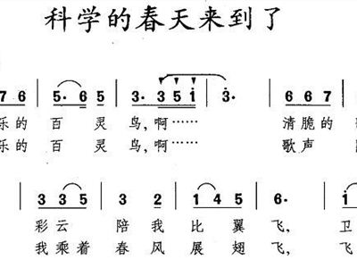 春天来了简谱_春天来了简谱儿童(4)