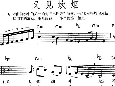 又见炊烟钢琴伴奏曲谱