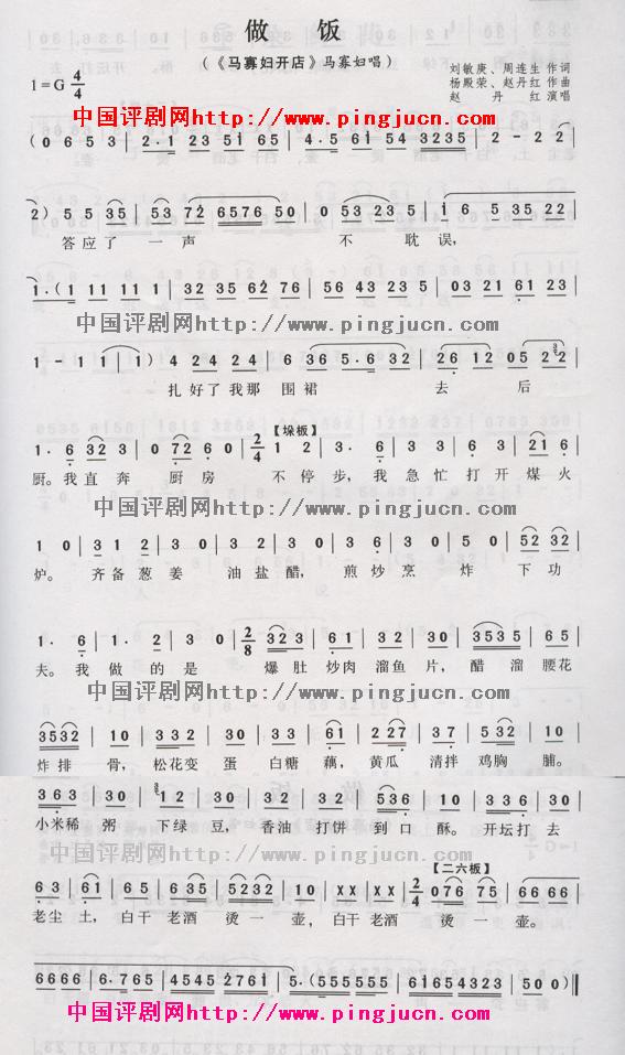 做饭 歌谱 简谱