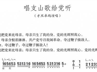 简谱唱支山歌给党听_唱支山歌给当听简谱(3)