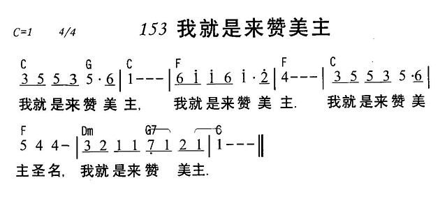 歌谱 > 我就是来赞美主 欢迎访问简谱网!欢迎传谱,欢迎发布原创歌曲!