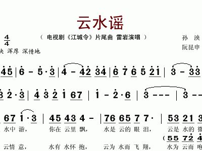 曲谱云水谣_云水谣电影
