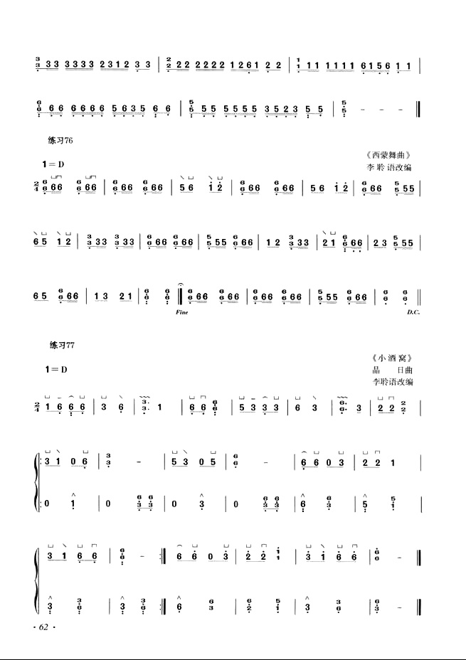 初学古筝简谱_初学古筝曲谱简谱(3)