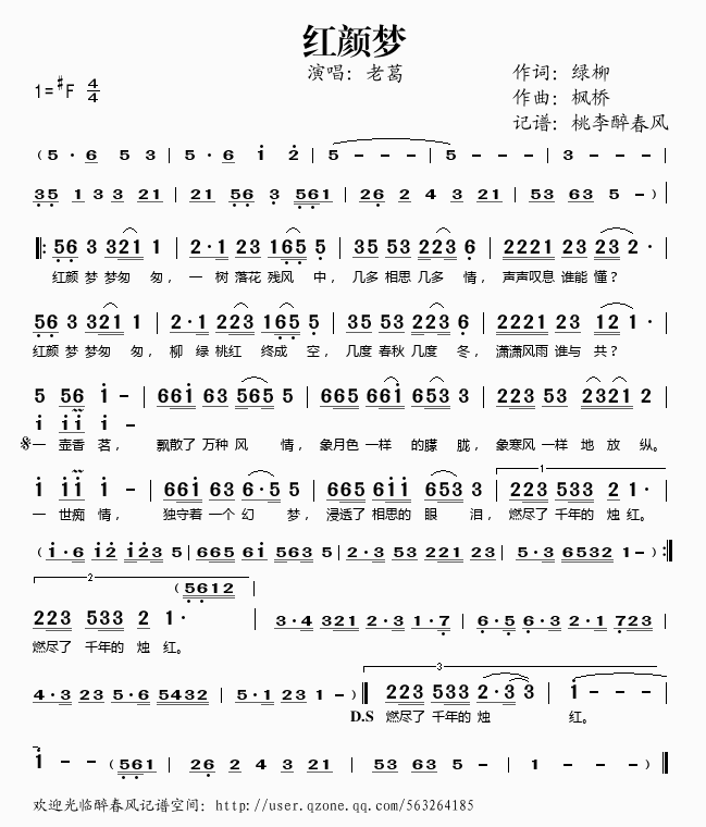 红颜梦 老葛 老葛 歌谱 简谱