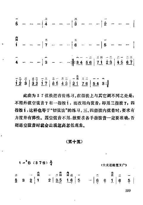 板胡演奏法101120