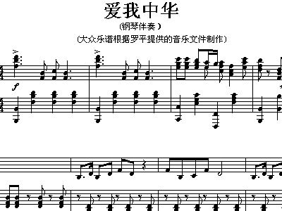 爱我中华曲谱_爱我中华歌谱简谱曲谱(3)