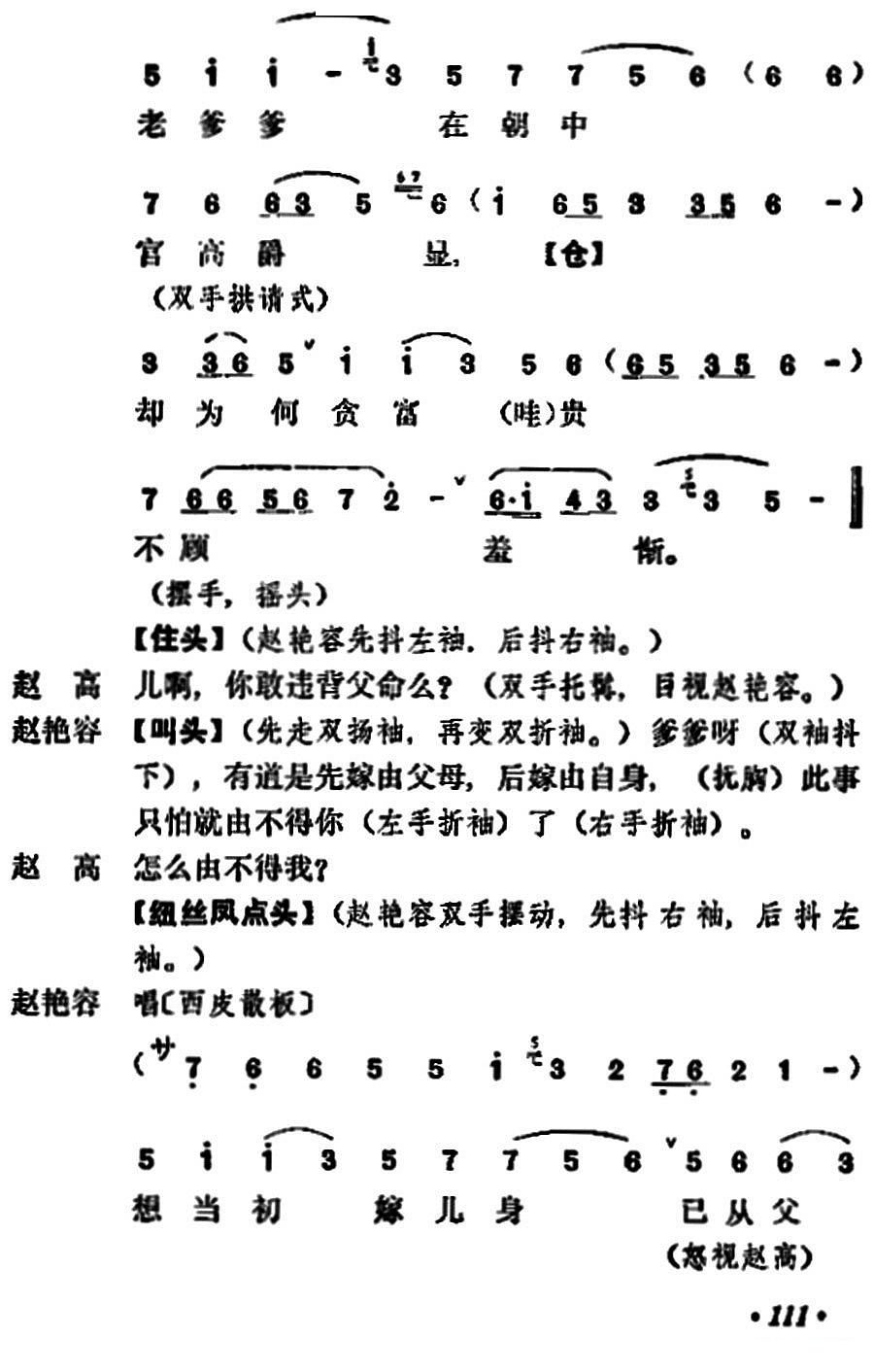 京剧宇宙锋曲谱_京剧宇宙锋剧照