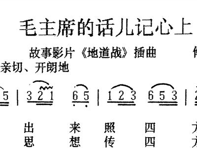 主席话儿记心上笛子独奏曲谱_毛席话儿记心上简谱