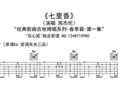 七里香吉他曲谱_吉他入门曲谱(3)