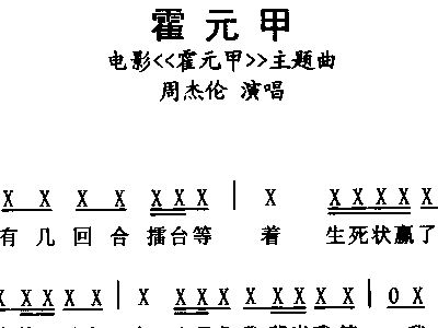 霍元甲 周杰伦 歌谱 简谱
