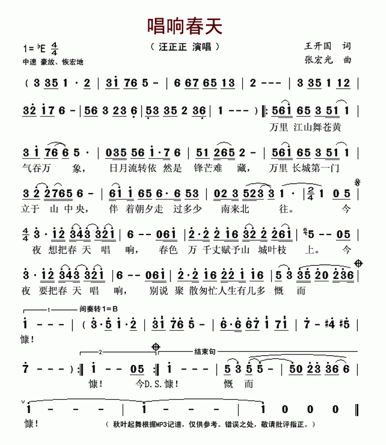 唱响春天 汪正正 响春天 歌谱 简谱