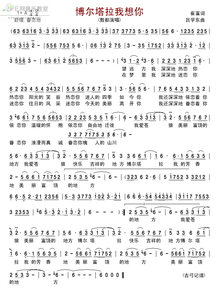 博尔塔拉我想你 歌谱 简谱