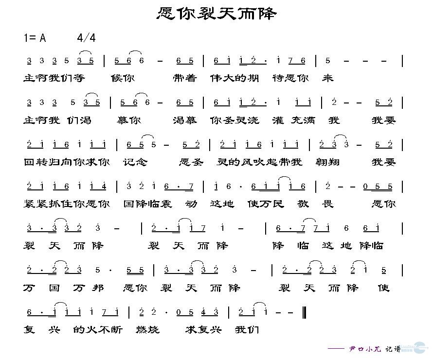 愿你裂天而降 歌谱 简谱