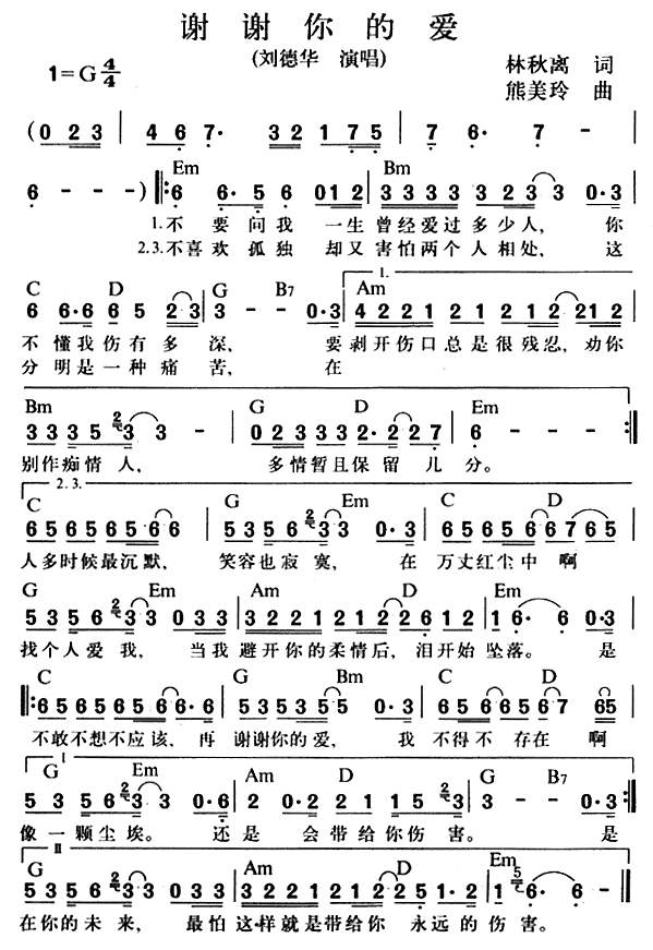 谢谢你的爱 刘德华 歌谱 简谱