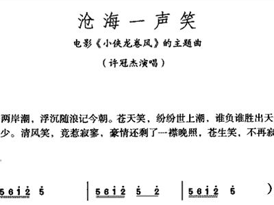 古筝沧海一声笑曲谱简唱法_古筝沧海一声笑曲谱简(5)