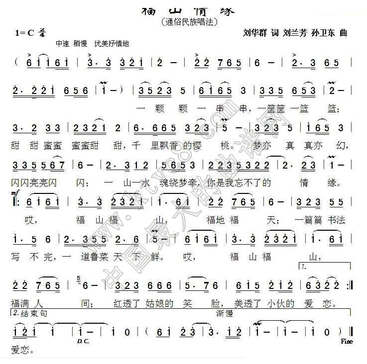 心中的情缘歌谱