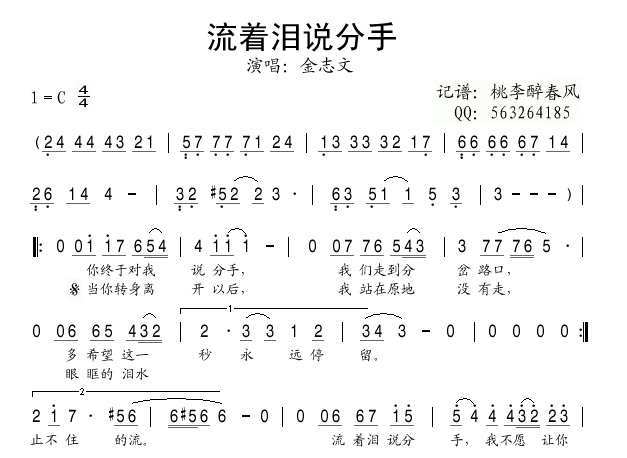 又离别曲谱_离别图片伤感