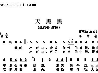 天黑黑简谱_天黑黑简谱孙燕姿(4)