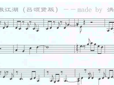笑傲江湖笛子曲谱 笑傲江湖箫曲谱