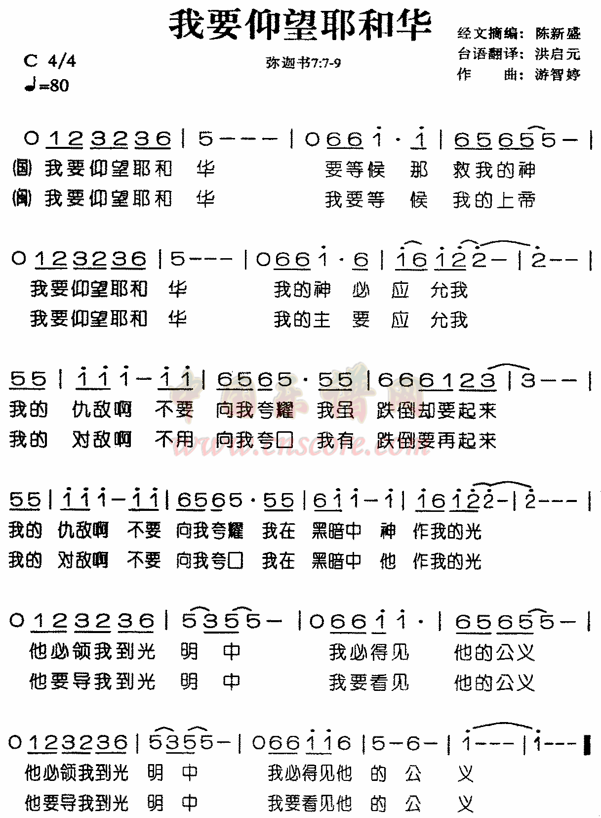 我邀仰望耶和华