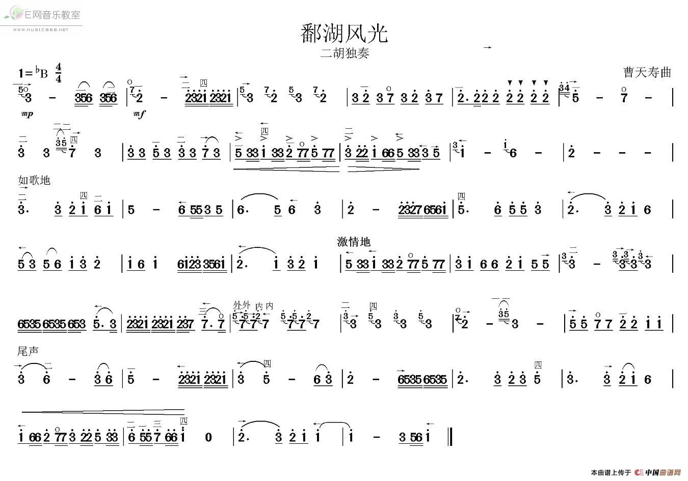 鄱湖风光 二胡独奏