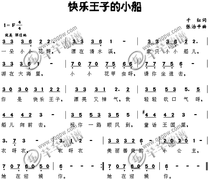 快乐王子的小船 歌谱,葫芦丝谱 简谱