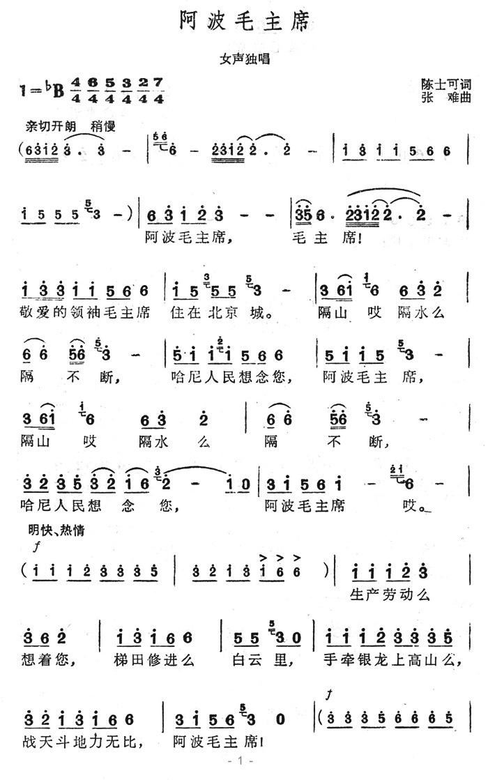 主席寄语歌曲简谱_寄语歌谱