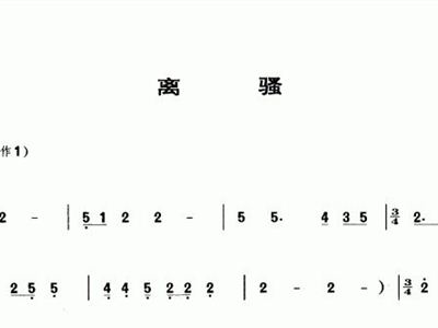 离骚简谱_离骚简谱易烊千玺(2)