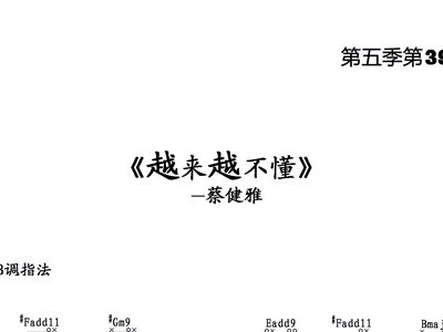 越来越不懂简谱_越来越不懂爱简谱