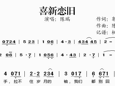陈瑞歌曲谱子_陈瑞的歌曲昨夜图片