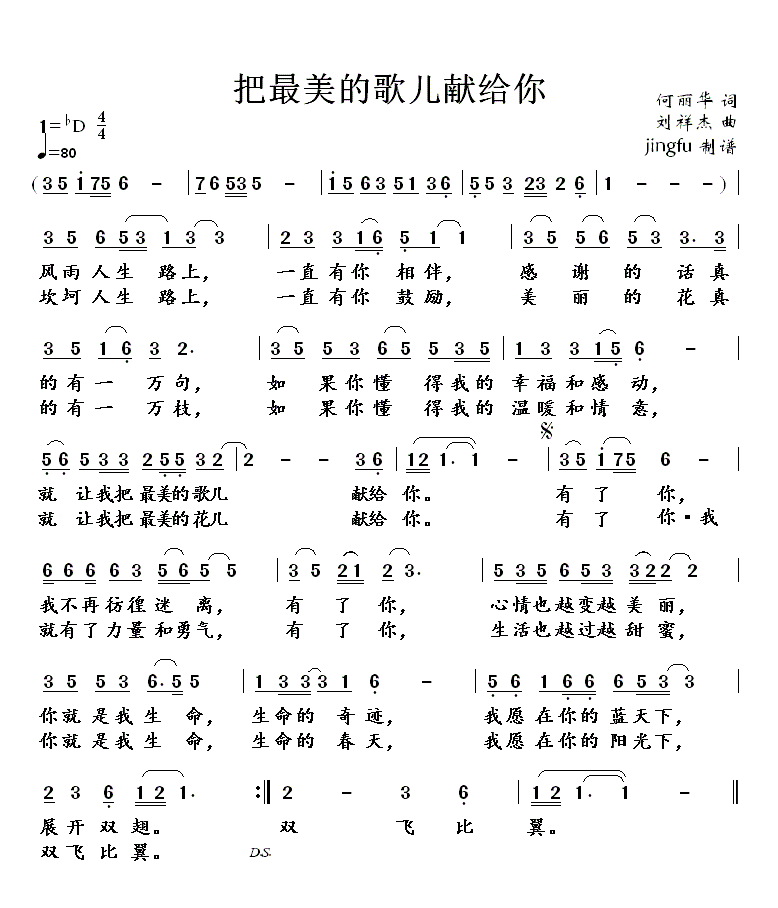 把最美的歌儿献给你