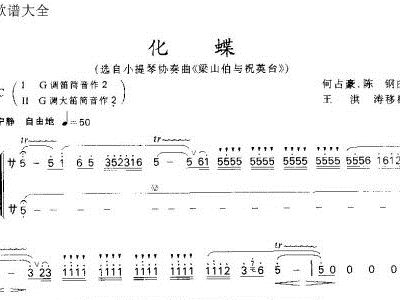 化蝶简谱歌谱_化蝶简谱歌谱高清简谱