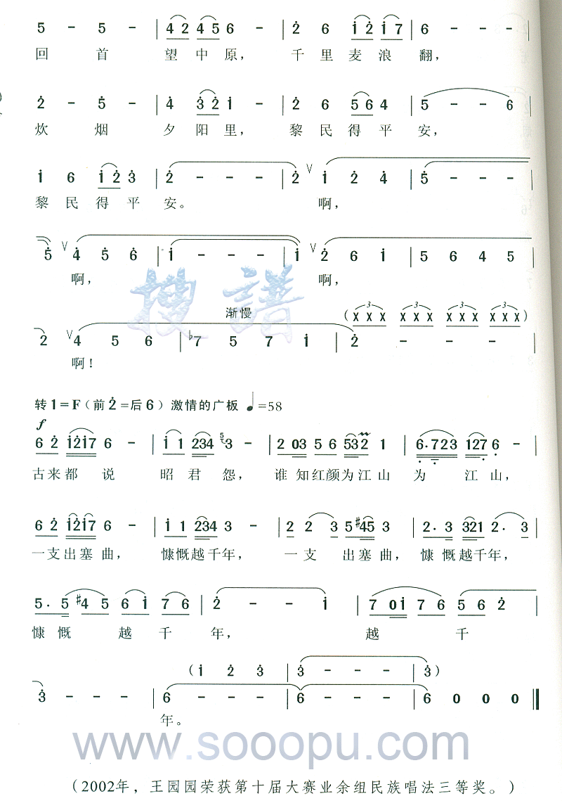 昭君出简谱_昭君出塞简谱