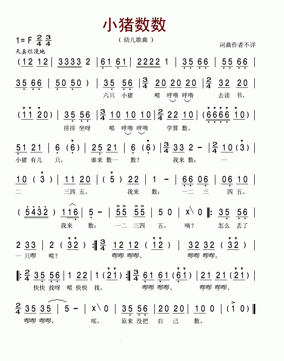 小猪数数 幼儿歌曲 歌谱 简谱